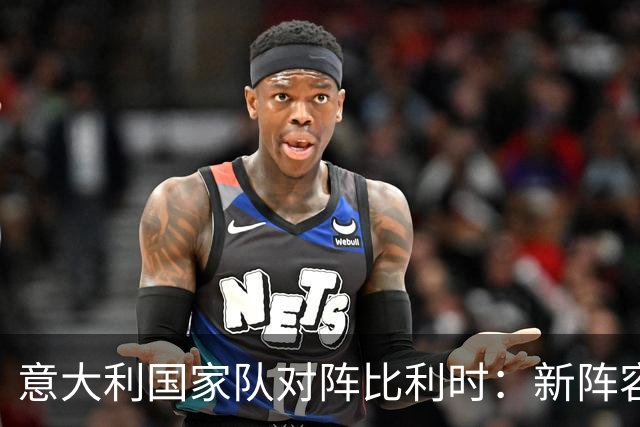 意大利国家队对阵比利时：新阵容揭晓，明星球员登场